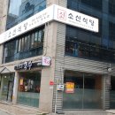 광주맛집 소신식당 이미지