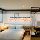 호텔야자전주터미널점 네이버블로그