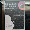 도서관 속 어린이과학실험실 이미지