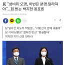 民 “성비위 오명, 이번은 분명 달라져야”...힘 받는 박지현 옹호론 이미지