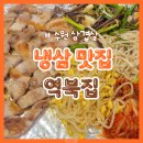 역북-14 | 수원고기맛집 역북집 경기대점 가성비 좋은 광교삼겹살 후기