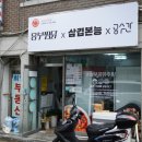 흥부찜닭X삼겹본능 이미지