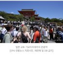 日교토시 "관광객은 버스요금 2배"…차별화 추진 이미지