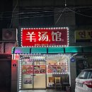 양탕관 이미지