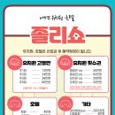 졸리쇼 이미지