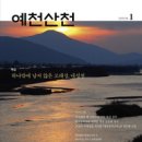 예천