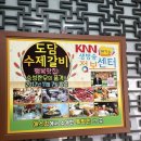 수제갈비도담 | [김해 맛집] 김해 전하로 &lt;도담수제갈비&gt; 내돈내산 후기
