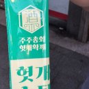 철길부산집김포 | 여름밤 야장 느낌 제대로, 송탄 지산동 술집 철길부산집 후기