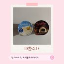 신상 아이스크림 대한주가 밀크아이스 &amp; 트러플초코아이스 솔직 후기, 마켓컬리에서 만난 프리미엄 디저트