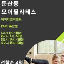 대전자세교정 필라테스 해피 타임이벤트(종료) 이미지