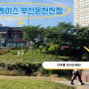 온천천시민공원 자전거대여소 이미지