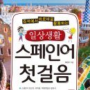 스페인어 첫걸음 이미지