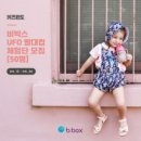 박스비