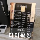 타미 테라피 | 서면왁싱추천 전포역왁싱 전포 타미왁싱 다녀왔어요! 타미테라피 등왁싱 , 종아리왁싱 , 페이스왁싱 후기