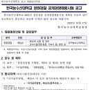 한국농수산대학교 청원경찰 공개경쟁채용시험 공고(~11/3) 이미지
