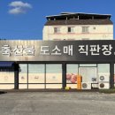 대성한우한돈직판장