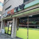 제제김밥 | 제주도민 추천 제주시 노형동 한라산 김밥 맛집 제제김밥 내돈내산 후기