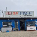 서신레저바다낚시터 이미지