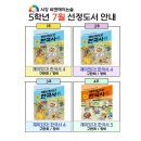 씨앤에이논술 거여배움터 2026년 7월 선정도서 안내 (5학년)