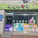 미래수약국 이미지