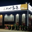 지산흑돈 - 평택시 옥길1길 139 | 지산흑돈