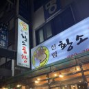 신림당약국 | 신림맛집 신림황소곱창 모듬 2인분 추천 후기