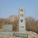 제1.705차 12월3일 고흥거금도 적대봉 (592m) 정기산행 예약방 이미지