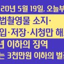 형법 및 성폭력 처벌법 개정안 2020년 5월 19일 공포 이미지