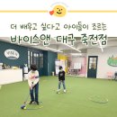 죽전네거리 교통섬 1번출구 방면 | 대구 어린이골프 주니어 스내그골프 바이스앤 죽전점