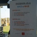 라트반 | 제주 구좌 카페 :: 애견 동반 가능한 오션뷰카페 라트반 다녀온 솔직한 후기입니다 :)