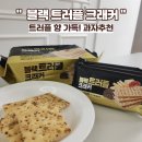 더먹다 스낵 블랙 트러플 크래커 후기 : 트러플 향 가득! 과자추천