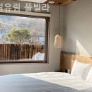 잔원유림 | 석산리 풀빌라 잔원유림 풀빌라 감성이 살아있는 곳