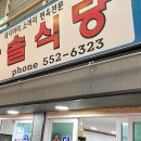 한솔국밥