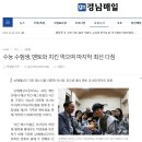 [경남일보][베리타스α][경남매일]치킨 페스티벌 보도 이미지