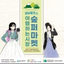 술퍼마켓 - 태안군 | 술퍼마켓