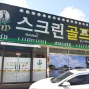 하나로스크린골프 이미지