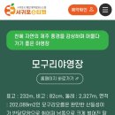 모구리야영장(가족영지) 이미지