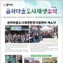 금하마을(도시재생) 1 이미지