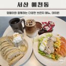 (가칭)서산예천유치원 | 충남카페 서산 디저트 맛집 데이원 방문후기