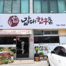갈대한우촌 네이버블로그