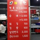 서문분식 | [대구] 서문시장 가성비 분식집 김민경의 섹시한 떡볶이 후기