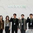 파마리서치