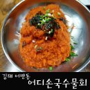 어디손국수물회 이미지