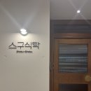 스구식탁상인점 이미지
