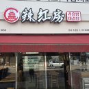 라홍방마라탕 강서구청점 | [강서구청 맛집] 🔥 진짜 맛있게 매운 마라탕! 라홍방마라탕 강서구청점 방문 후기 (with 메뉴 팁 &amp; 꿀정보)