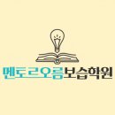 오름 보습학원 이미지