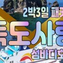 섬바디여행사