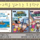 초등 코딩 저학년 이미지