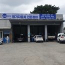 명기자동차전문정비