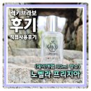 풀잎유통 | 겨울에 잘 어울리는 남여공용향수추천 향기가 오래가는향수 제이앤랩 노벨라 프리지아